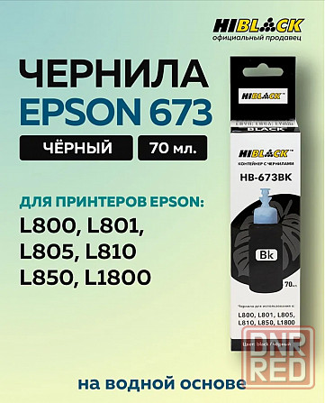 Чернила Hi-Black Epson для струйного принтера Донецк - изображение 3