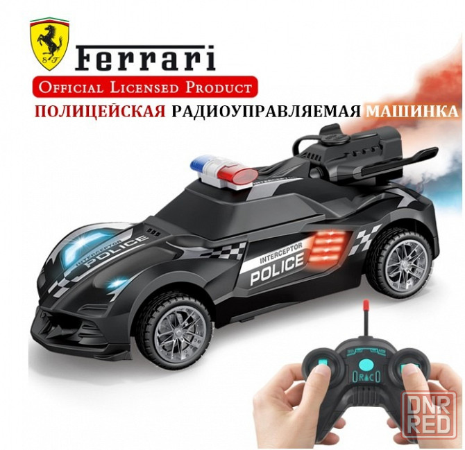 Полицейская машина Ferrari на радиоуправлении Донецк - изображение 1