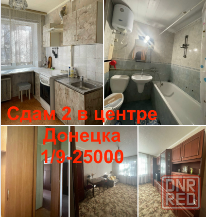 Сдам 2 в центре Донецк - изображение 1