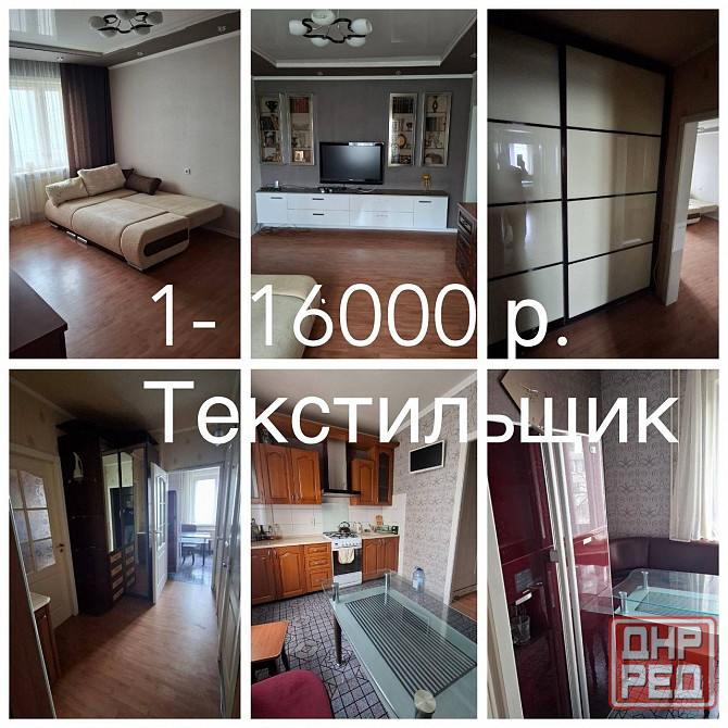 Сдам 1 Текстильщик Донецк - изображение 1