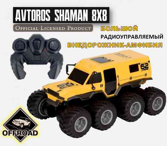 Машинка внедорожник-амфибия Shaman 4Х4 на радиоуправлении Донецк