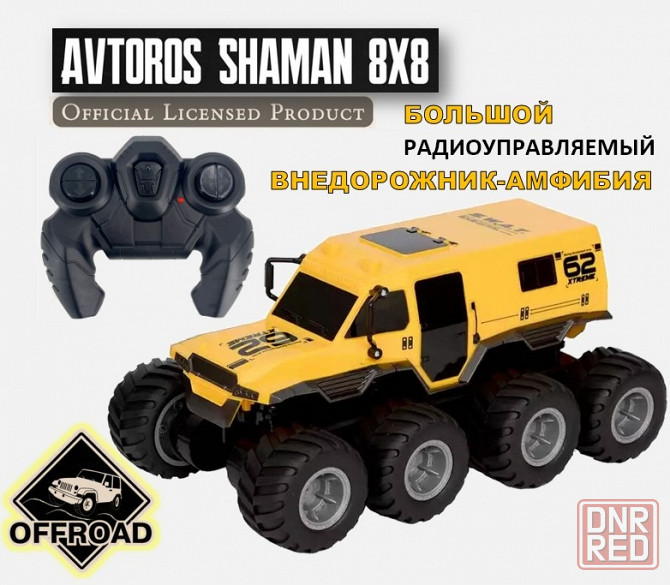 Машинка внедорожник-амфибия Shaman 4Х4 на радиоуправлении Донецк - изображение 1