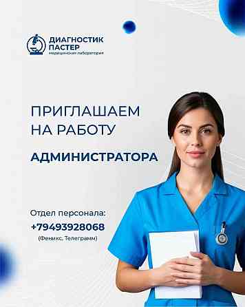 Администратор медцентр Донецк