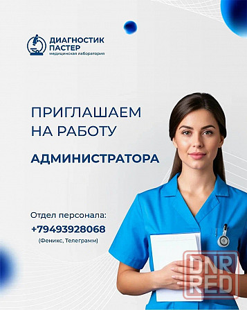 Администратор медцентр Донецк - изображение 1