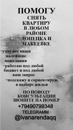 помогу снять жилье Донецк
