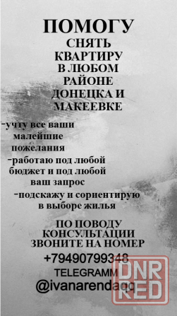 помогу снять жилье Донецк - изображение 1