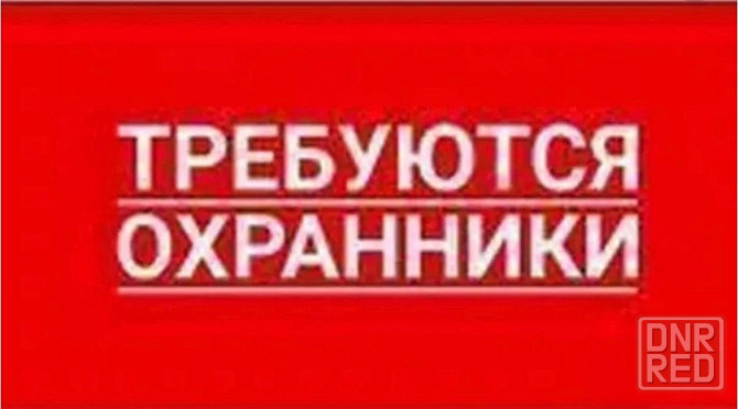 охрана (офис) Донецк - изображение 1