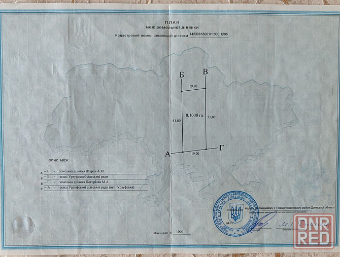 Продам участок ижс в Урзуфе 10 соток Донецк - изображение 4