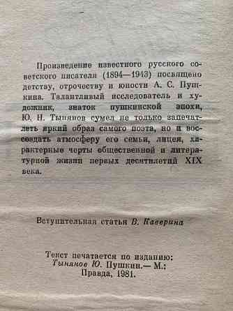 о Пушкине Донецк