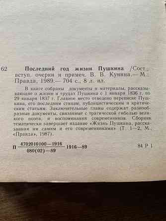 о Пушкине Донецк