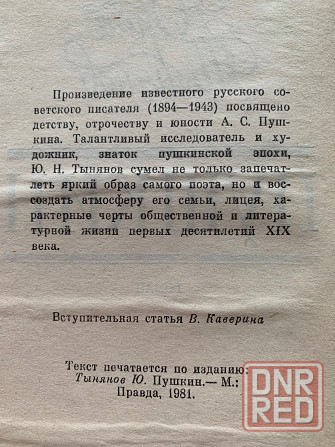 о Пушкине Донецк - изображение 3