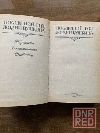 о Пушкине Донецк - изображение 5