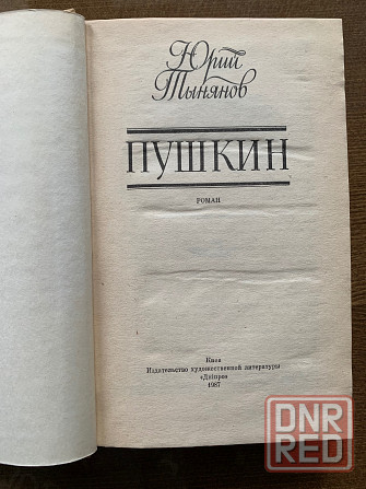 о Пушкине Донецк - изображение 2