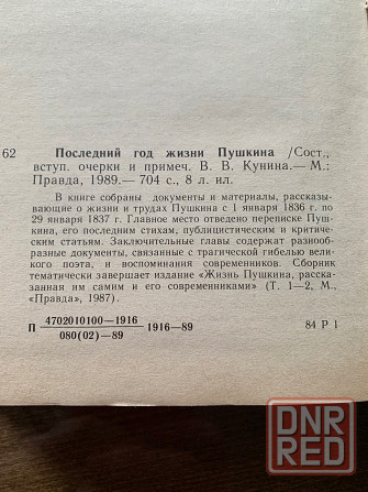 о Пушкине Донецк - изображение 6