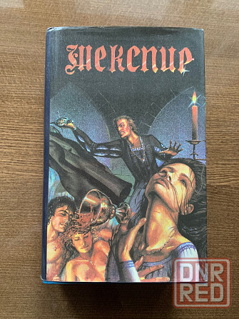 Шекспир Донецк - изображение 1