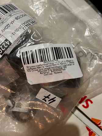 Втулки с креплениями на Весту NG Донецк