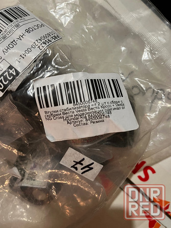 Втулки с креплениями на Весту NG Донецк - изображение 2