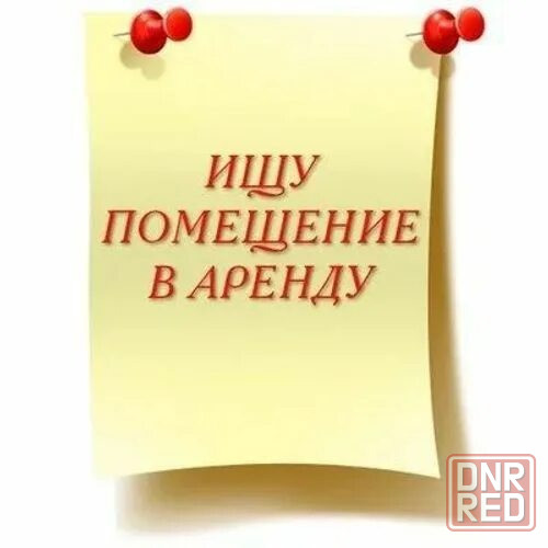Сниму помещение под продуктовый магазин Донецк - изображение 1
