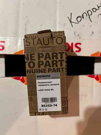Направляющие усиленные новые для Весты NG, тормозные колодки Донецк