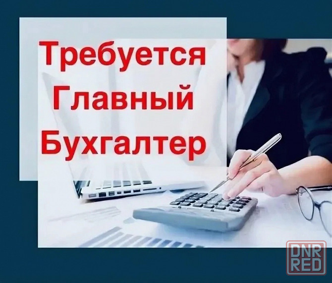 Фармацевтической компании требуется главный бухгалтер Донецк - изображение 1