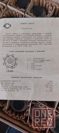 Продам новые радиолампы 12ж1л Донецк - изображение 4