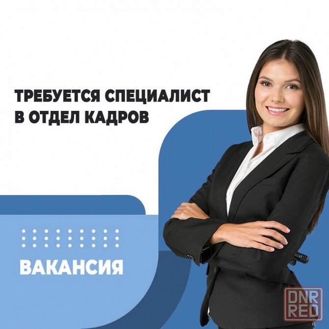Требуется специалист по кадрам Донецк - изображение 1