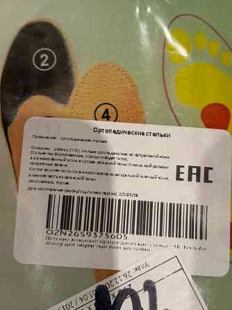 Ортопедические стельки детские (размер 27-30) Донецк