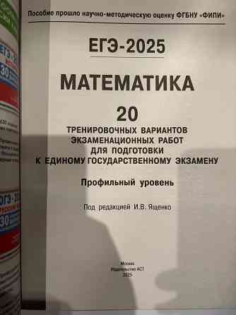 Учебное пособие по егэ-2025 математика Донецк