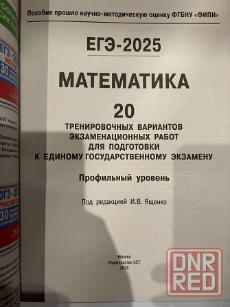 Учебное пособие по егэ-2025 математика Донецк - изображение 2