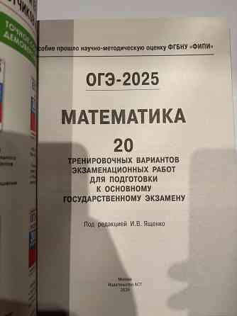 Учебное пособие по огэ-2025 математика Донецк