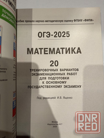 Учебное пособие по огэ-2025 математика Донецк - изображение 2