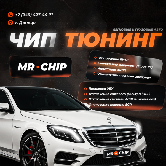 Чип тюнинг Е2 Stage1 EGR Прошивка эбу Донецк