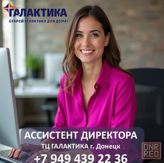 Ассистент директора Донецк - изображение 1