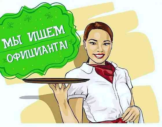 официан Донецк