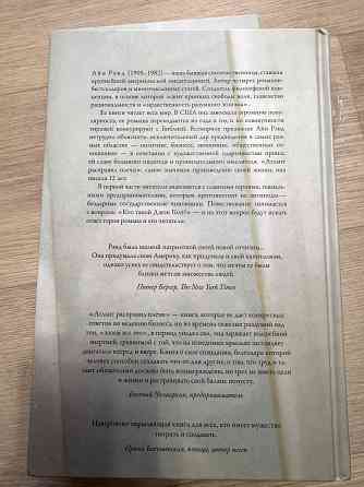 Книги Атлант расправил плечи (3тома) Донецк