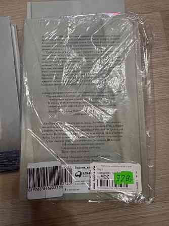 Книги Атлант расправил плечи (3тома) Донецк