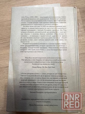 Книги Атлант расправил плечи (3тома) Донецк - изображение 3