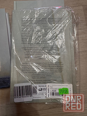 Книги Атлант расправил плечи (3тома) Донецк - изображение 4