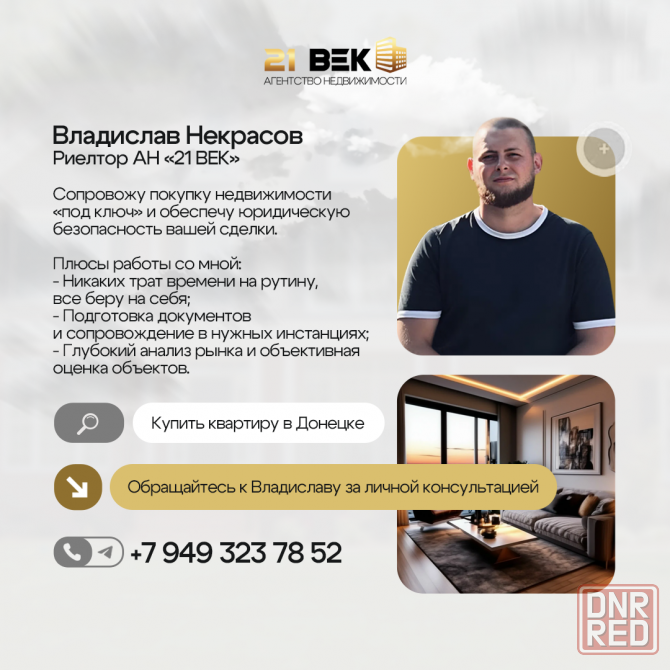 Продам / сдам вашу недвижимость! Донецк - изображение 1