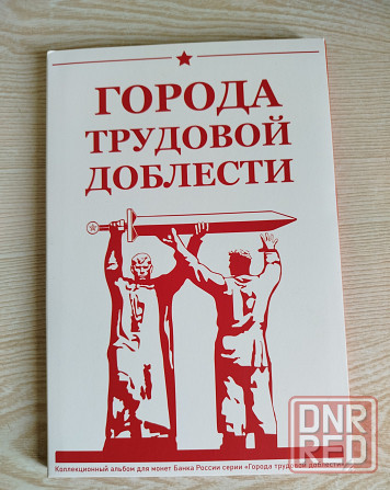 Набор монет Города трудовой доблести Горловка - изображение 1