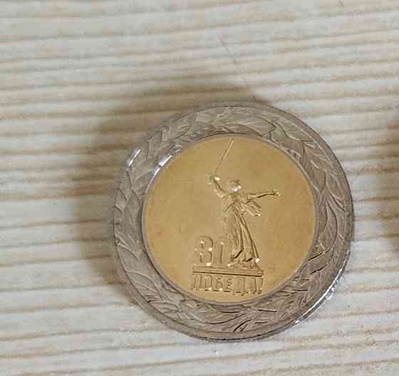 50 руб. 80 лет победы Горловка