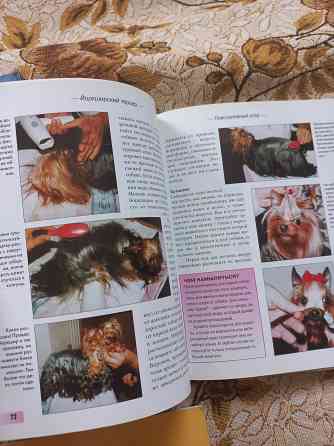 Книги о собаках. Йоркширский терьер. Донецк