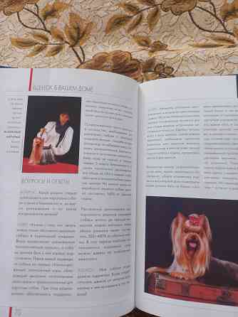 Книги о собаках. Йоркширский терьер. Донецк