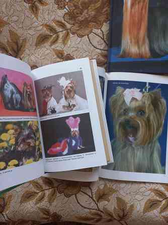 Книги о собаках. Йоркширский терьер. Донецк