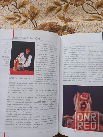 Книги о собаках. Йоркширский терьер. Донецк - изображение 6