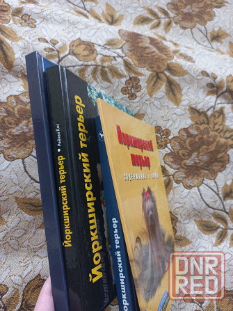 Книги о собаках. Йоркширский терьер. Донецк - изображение 2