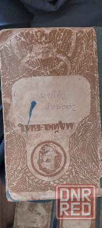 Продам книги 1916г Майн-рид Донецк - изображение 3