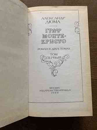 Александр Дюма Донецк