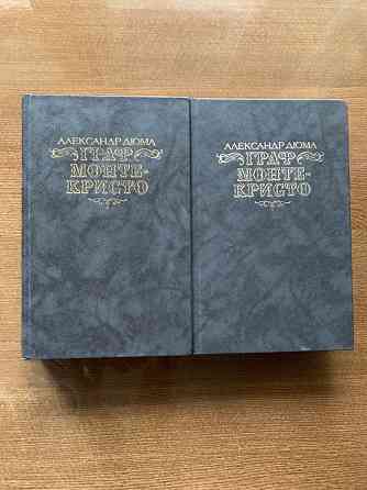 Александр Дюма Донецк