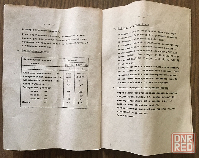Динамометрический торсионный ключ с световой индикацией, Польша. Донецк - изображение 7